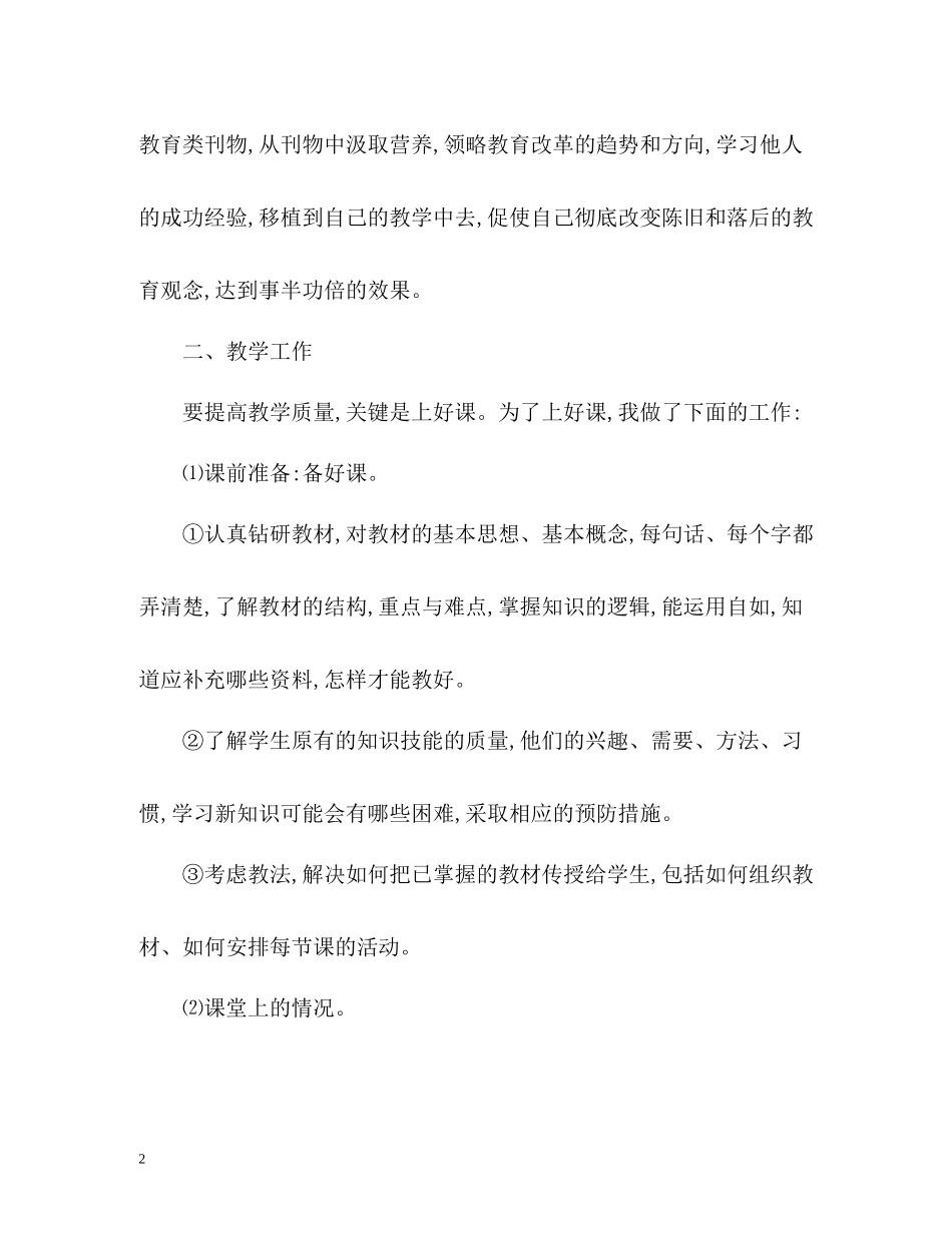 初中体育教师年度考核个人总结_第2页