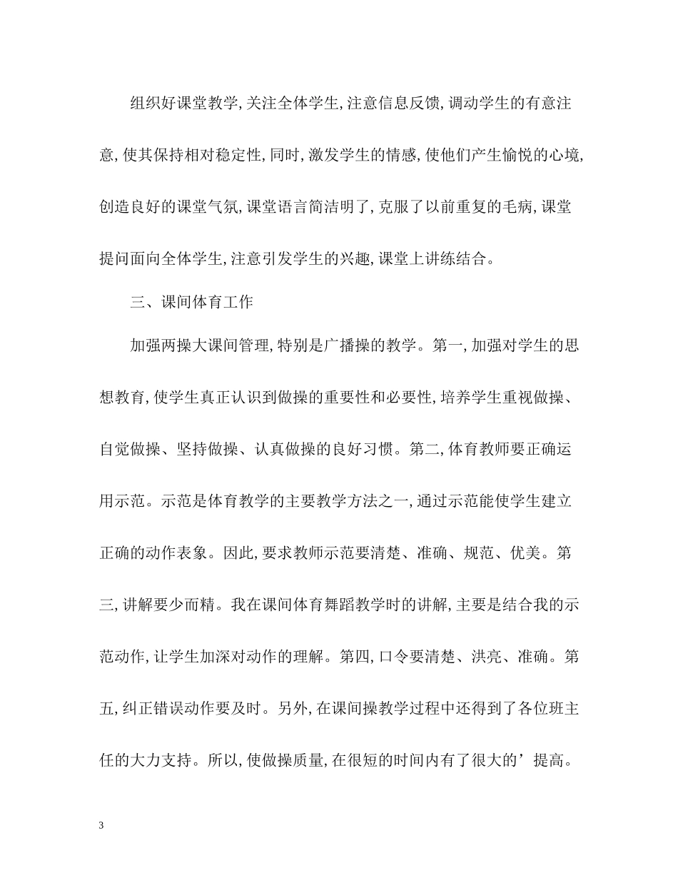初中体育教师年度考核个人总结_第3页