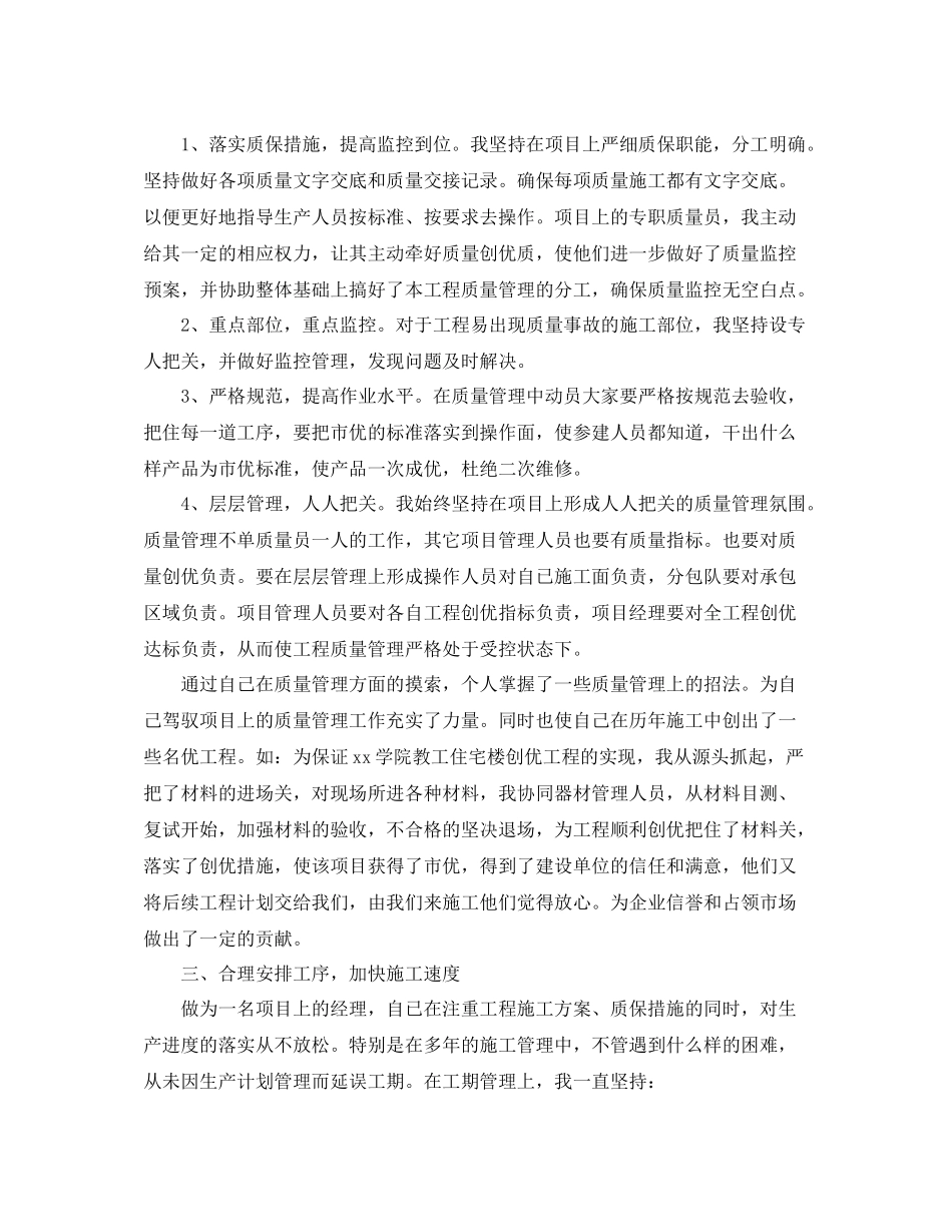 工程项目年度总结范文4_第2页