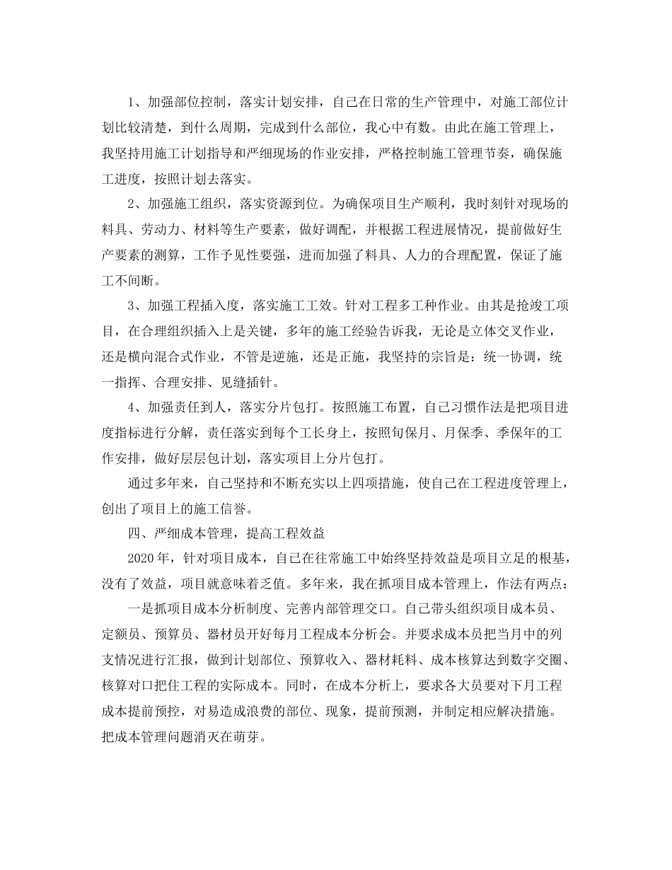 工程项目年度总结范文4_第3页