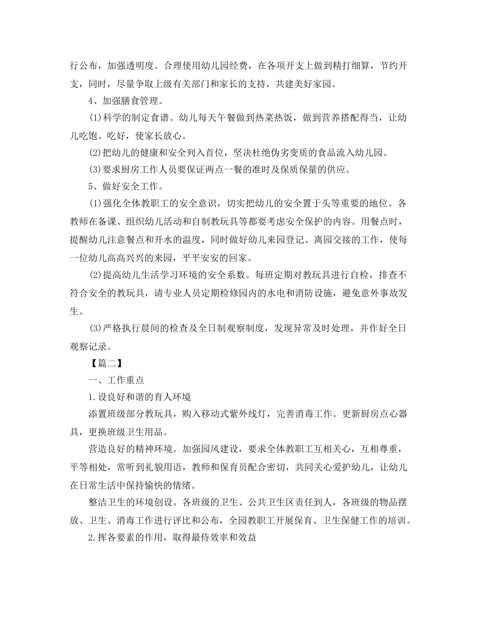 幼儿园后勤11月工作计划表 _第2页