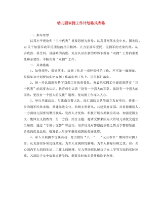 幼儿园双拥工作计划格式表格 