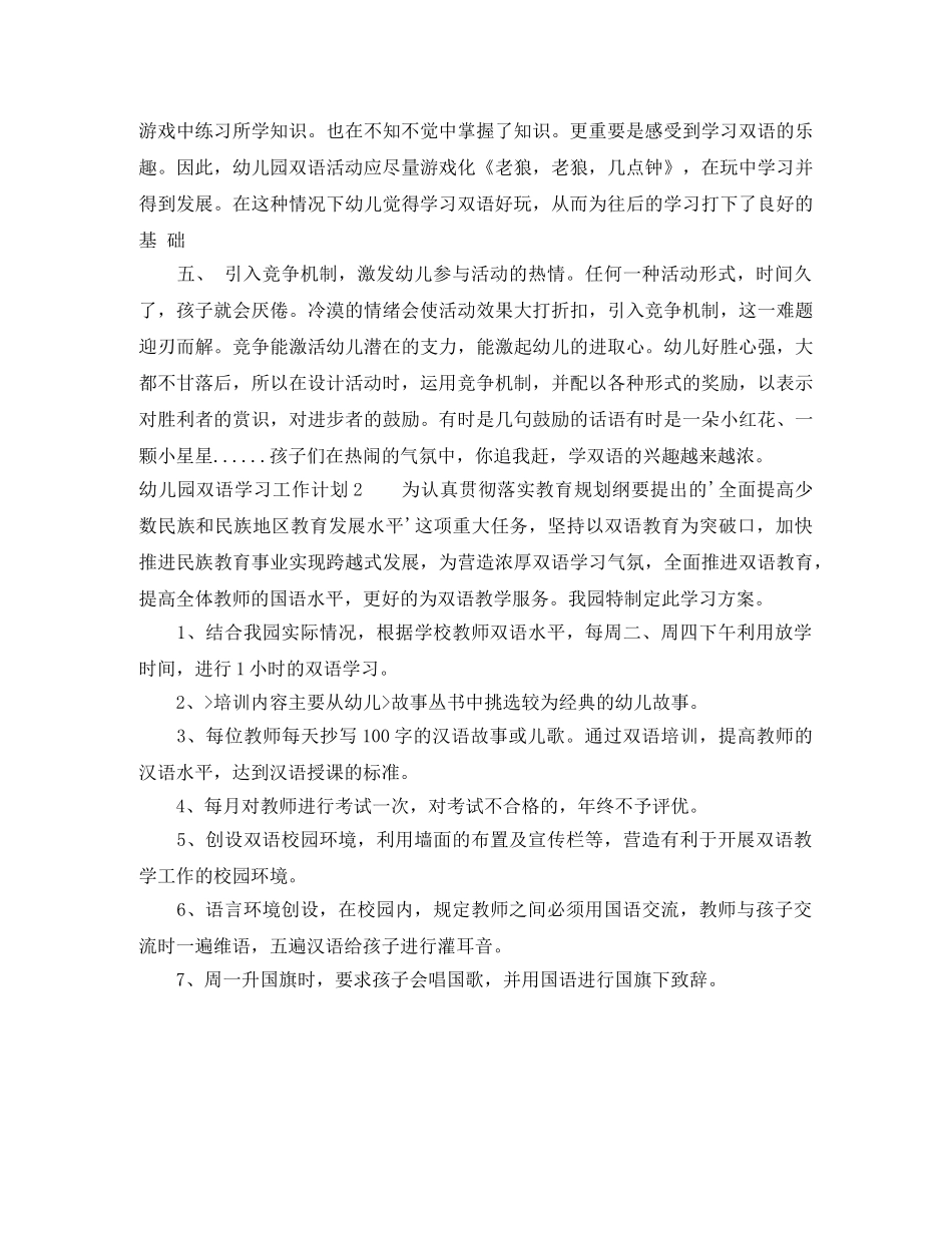 幼儿园双语学习工作计划 _第2页