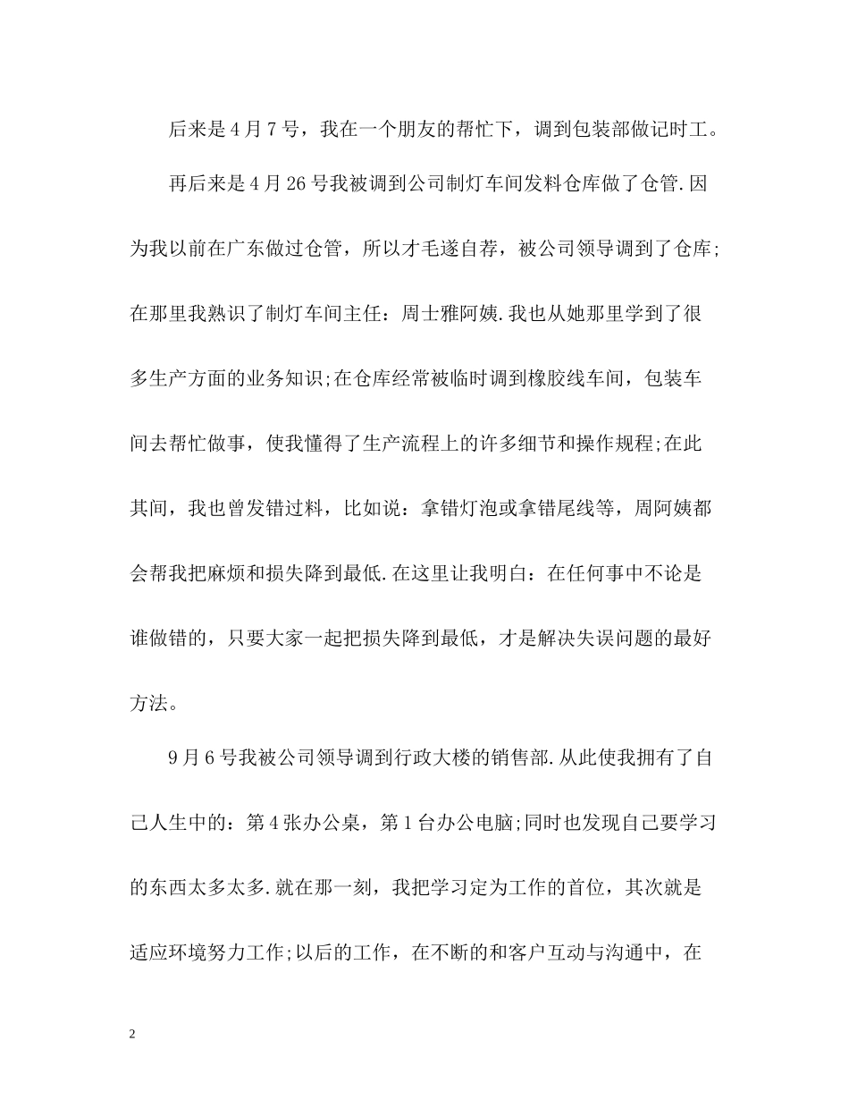车间个人工作自我总结_第2页