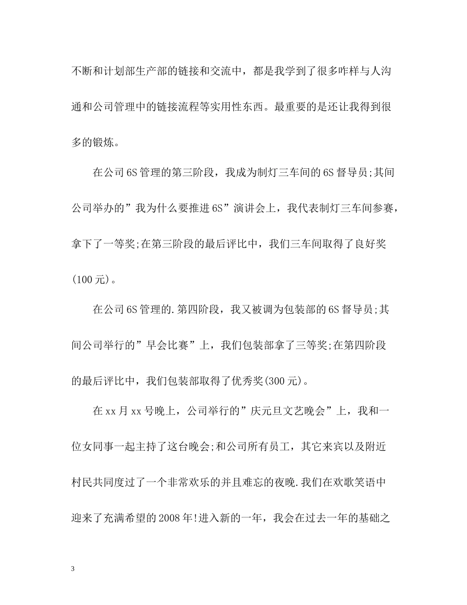 车间个人工作自我总结_第3页