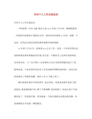 车间个人工作自我总结