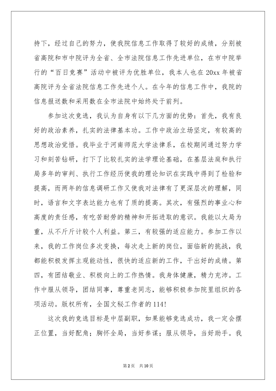 副职竞聘演讲稿3篇_第2页