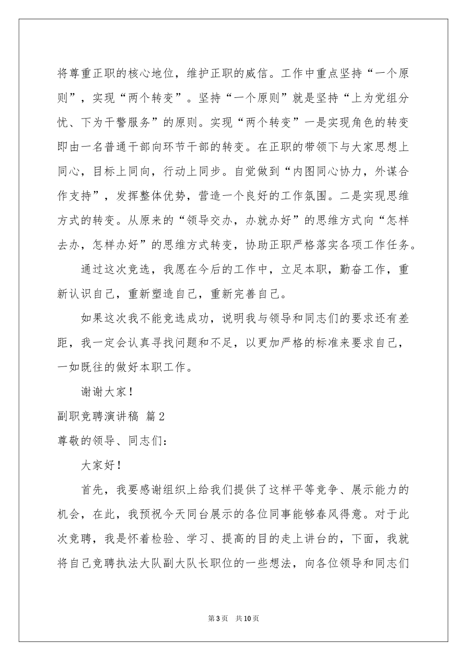 副职竞聘演讲稿3篇_第3页
