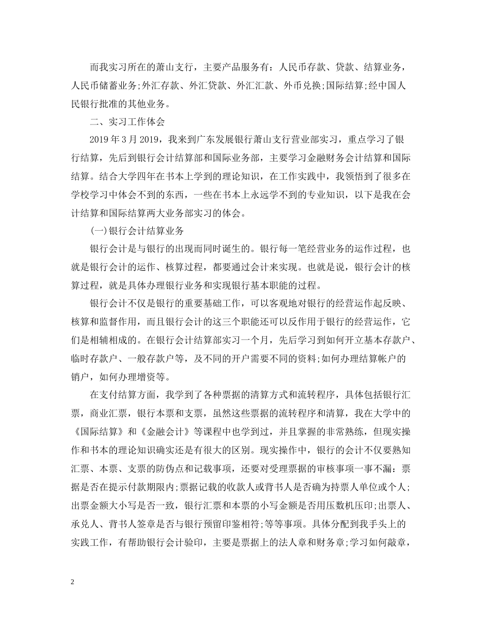 银行实习报告年度总结_第2页