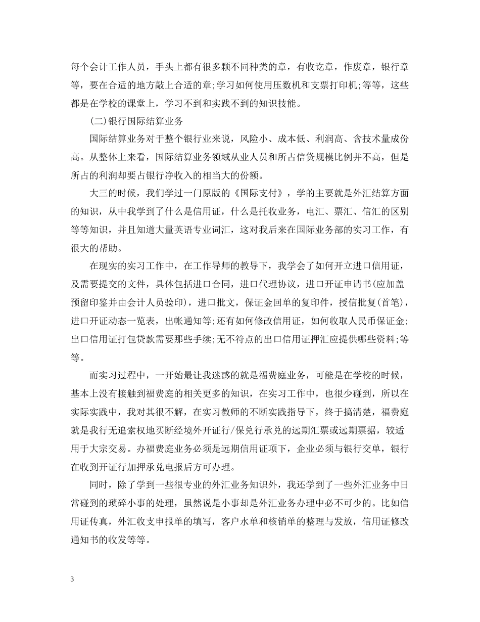 银行实习报告年度总结_第3页