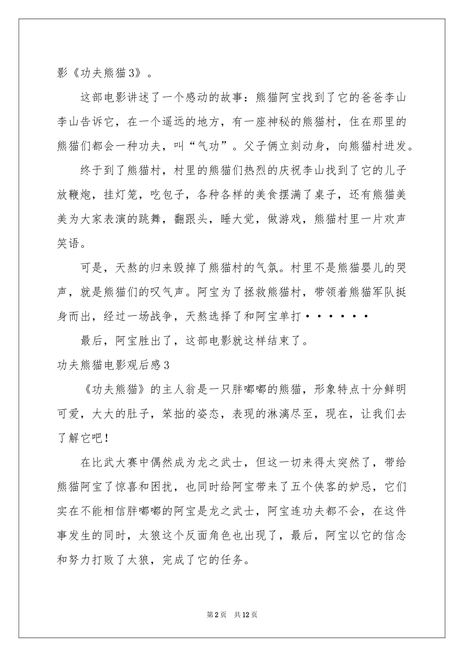 功夫熊猫电影观后感_第2页