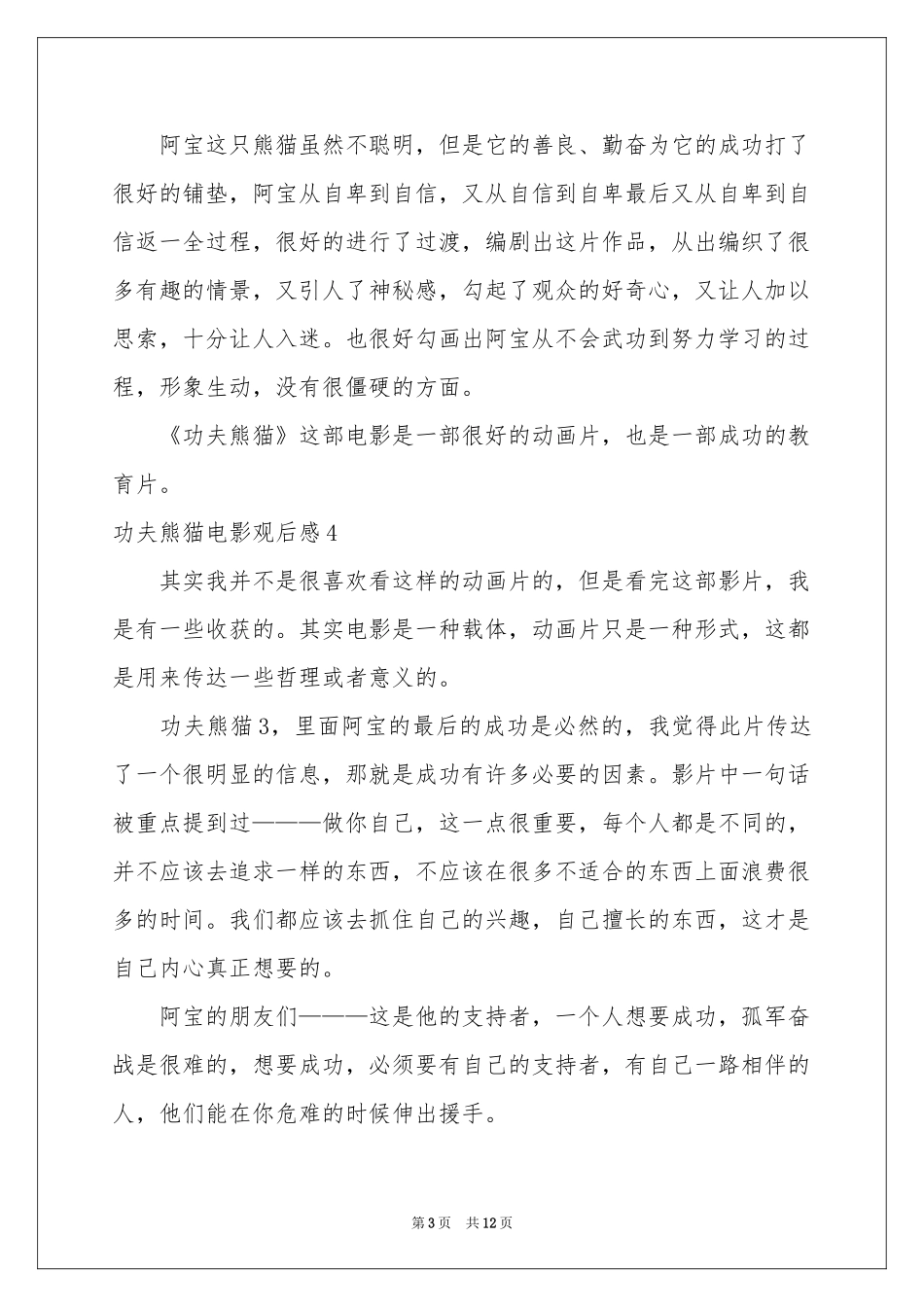 功夫熊猫电影观后感_第3页