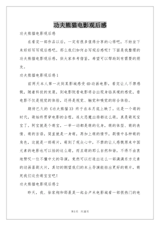 功夫熊猫电影观后感