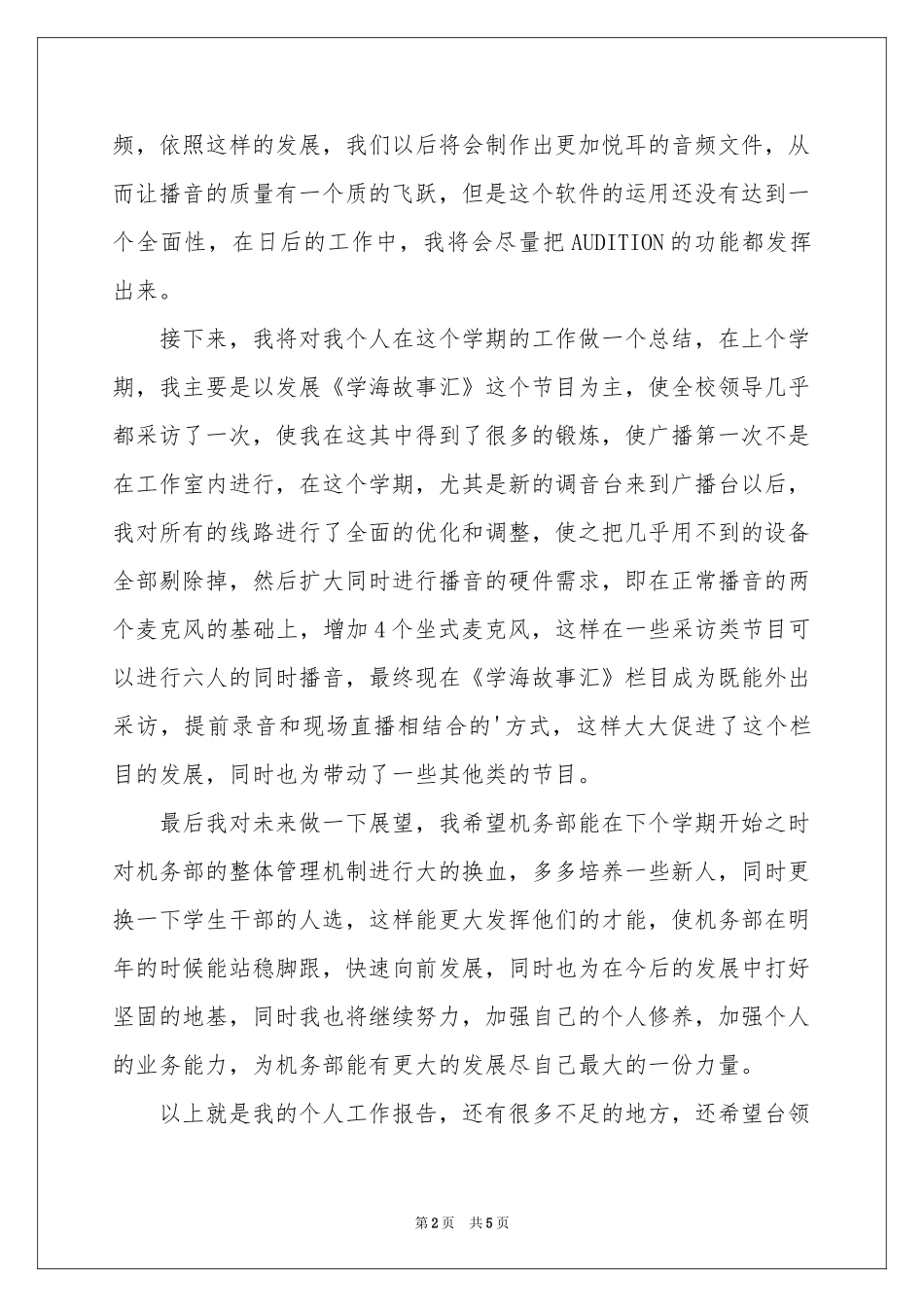 副部长的工作报告_第2页