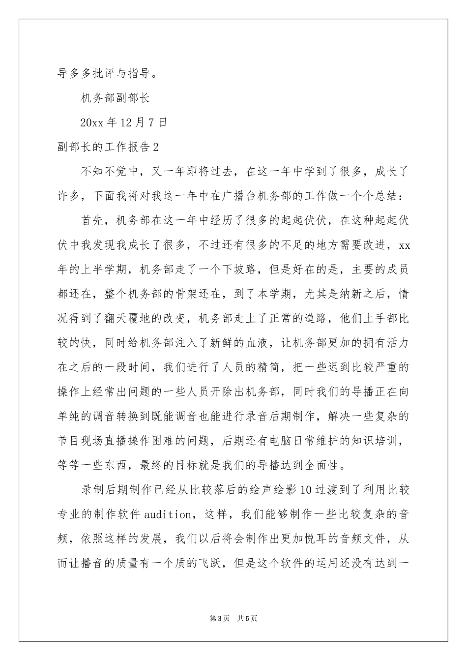 副部长的工作报告_第3页