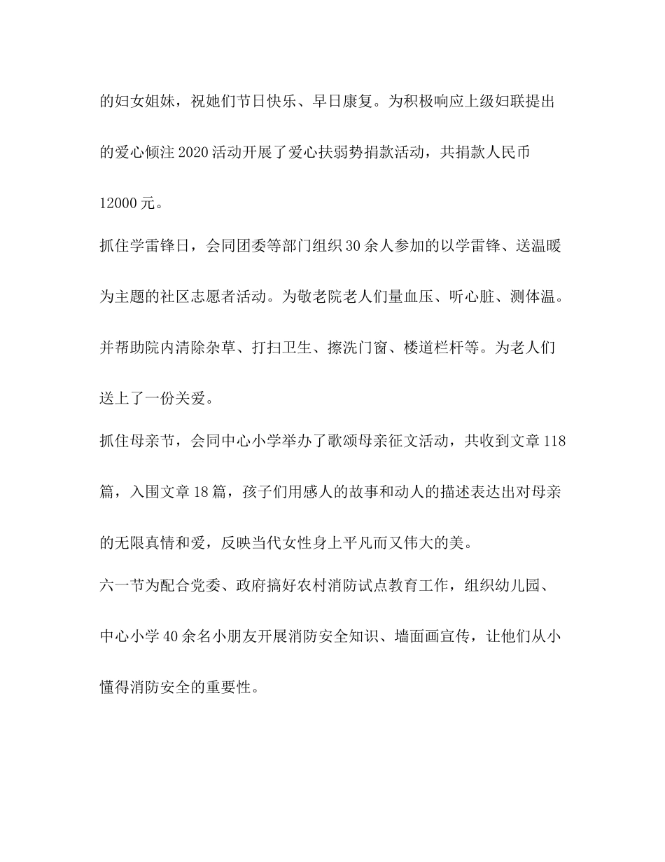 镇妇联年度工作总结2)_第3页