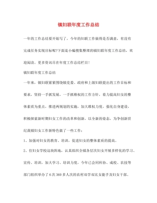 镇妇联年度工作总结2)