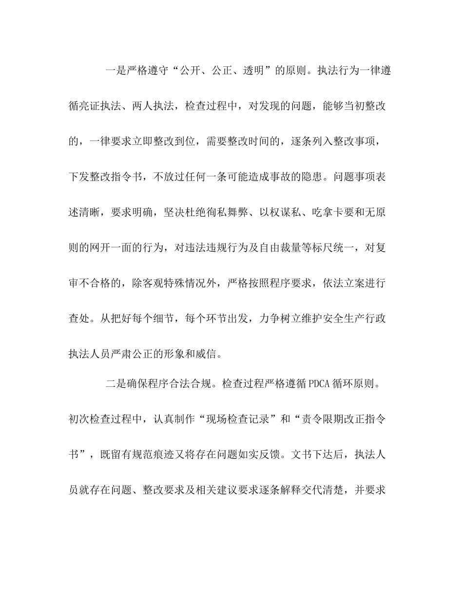 行业企业安全生产行政执法工作总结_第3页