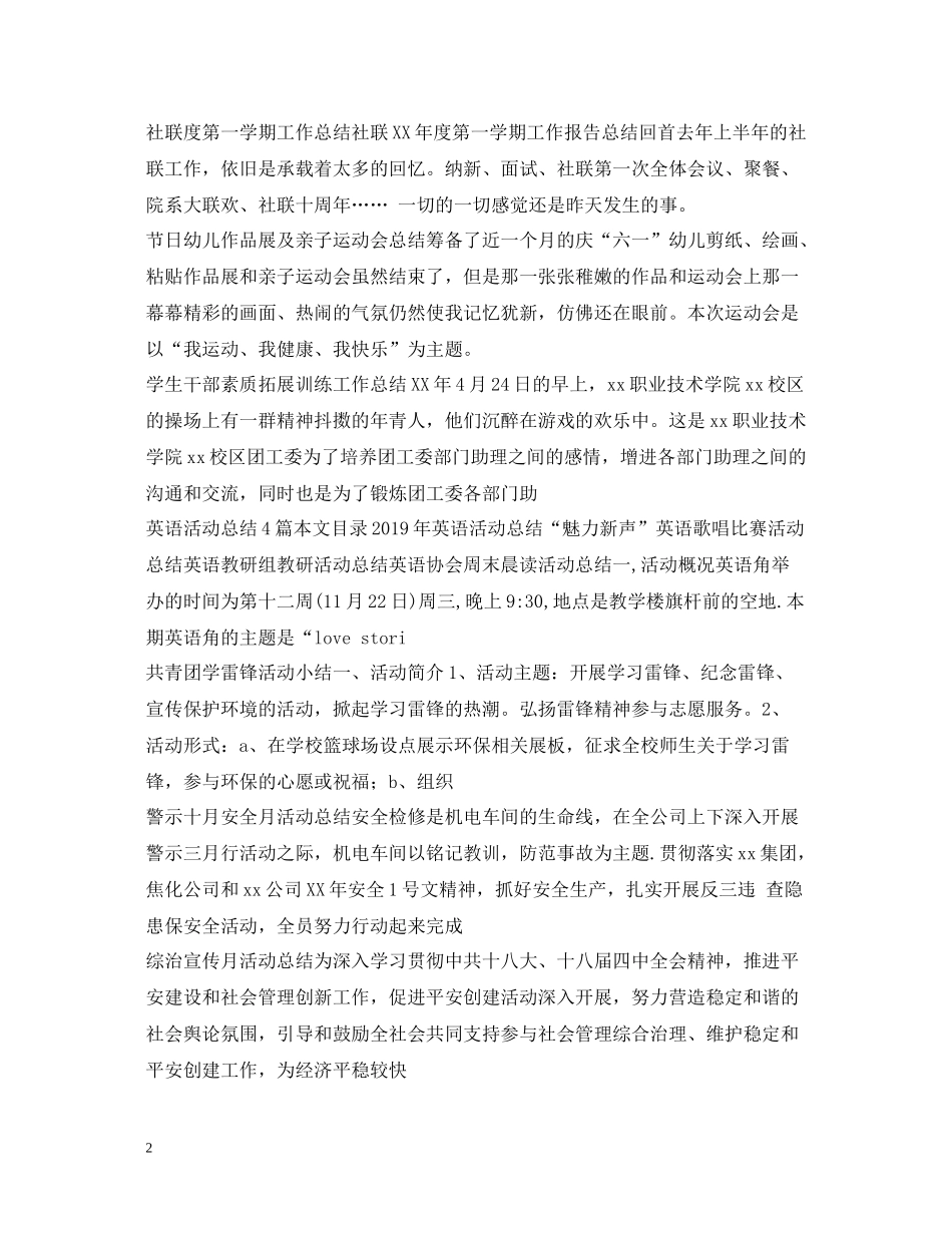 活动总结范文汇总_第2页