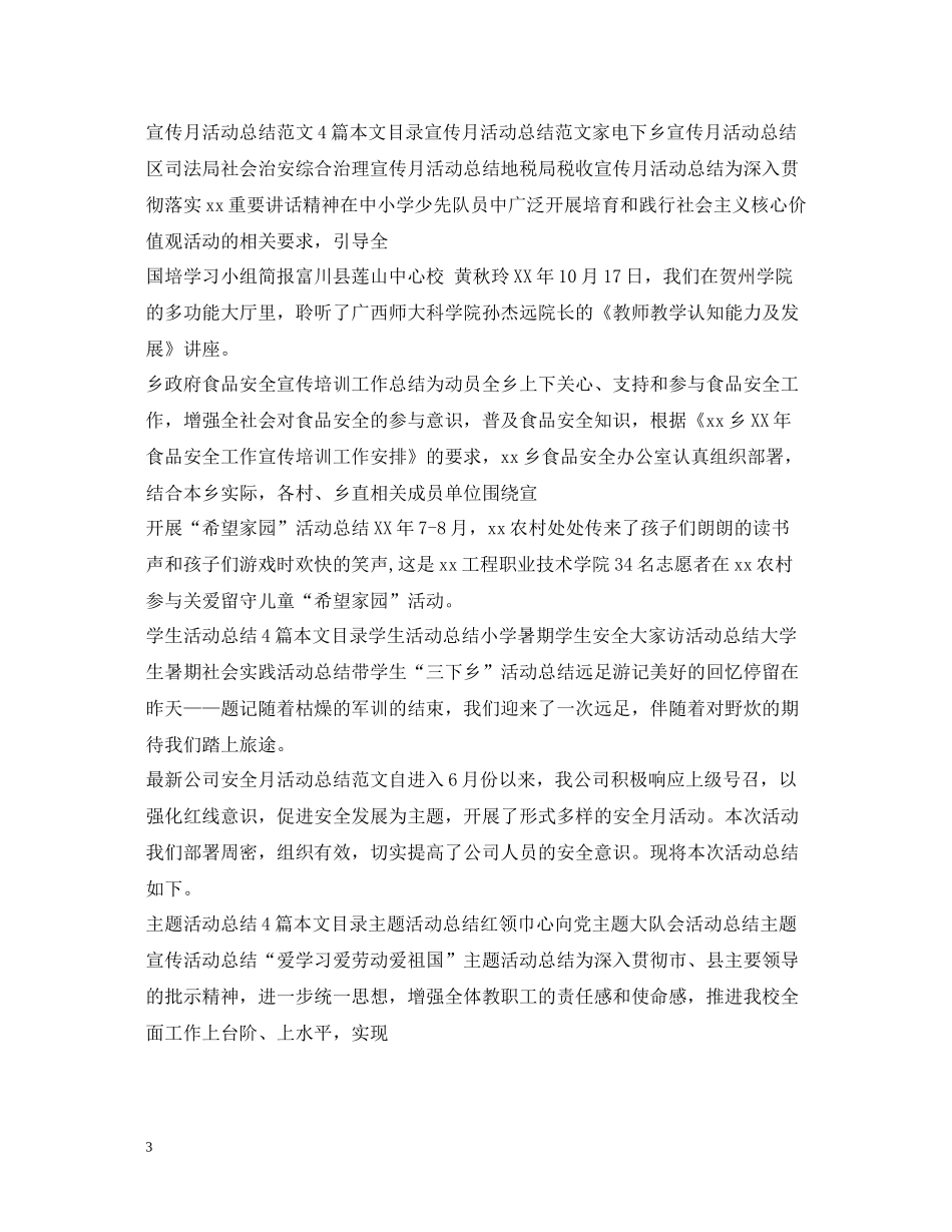 活动总结范文汇总_第3页