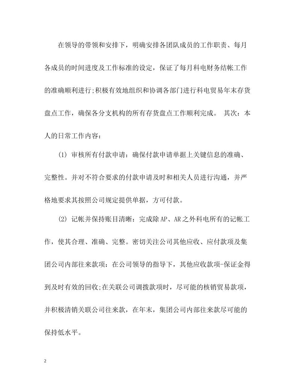 财务主管年终自我评价_第2页