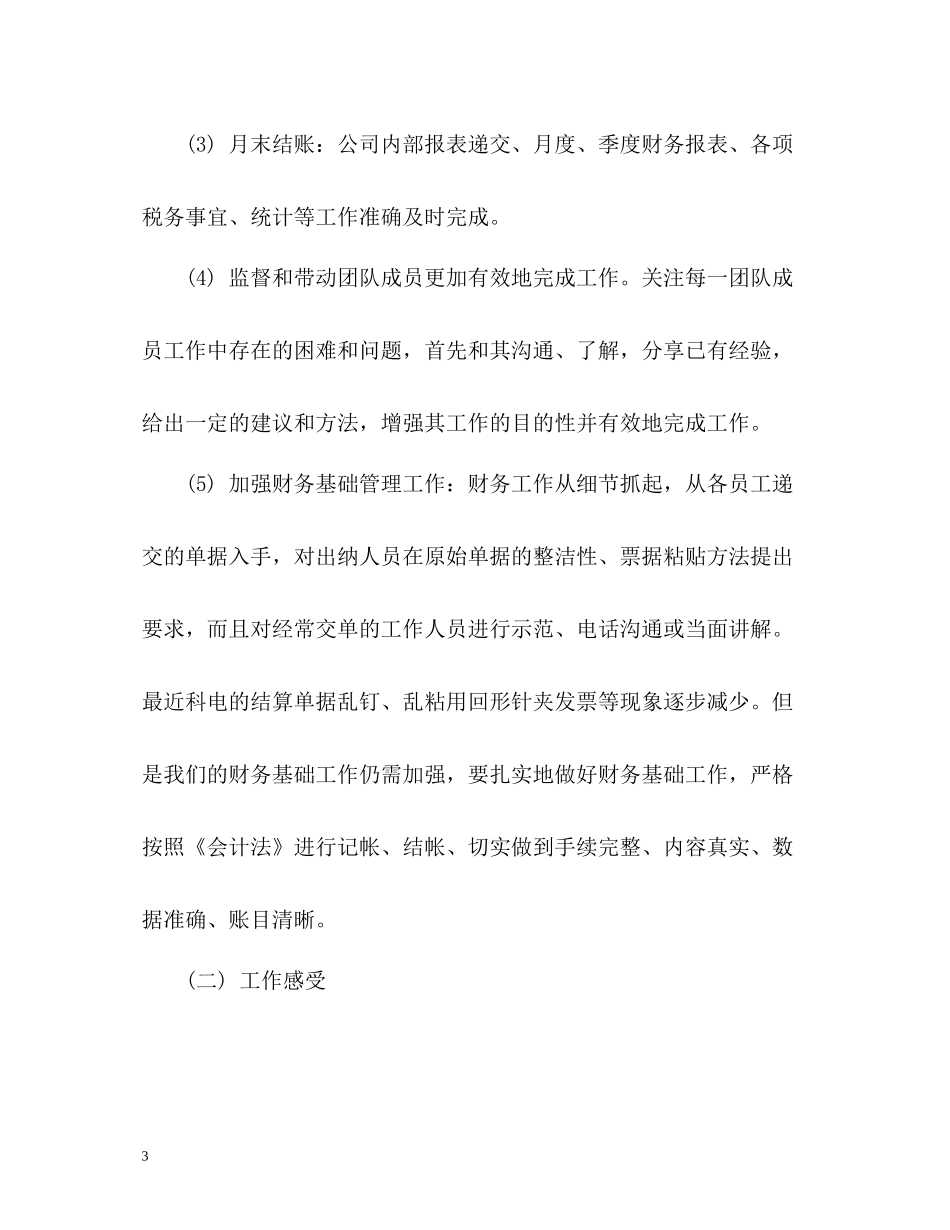 财务主管年终自我评价_第3页
