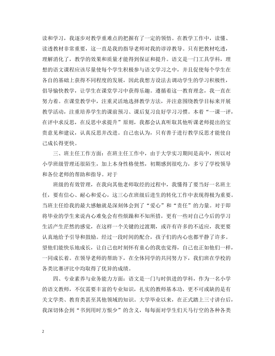 教师实习工作总结范文3篇_第2页