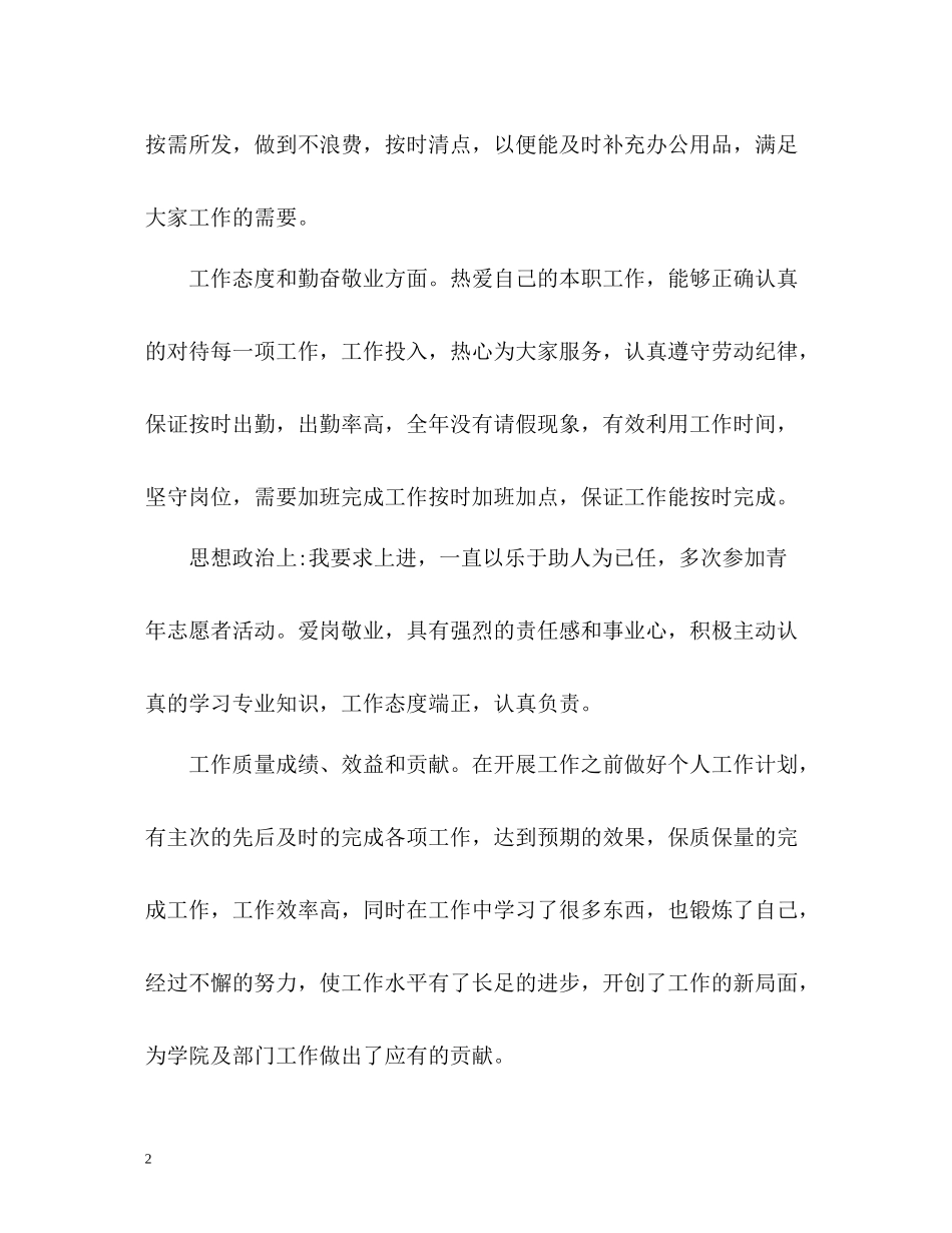 行政文秘工作自我评价_第2页