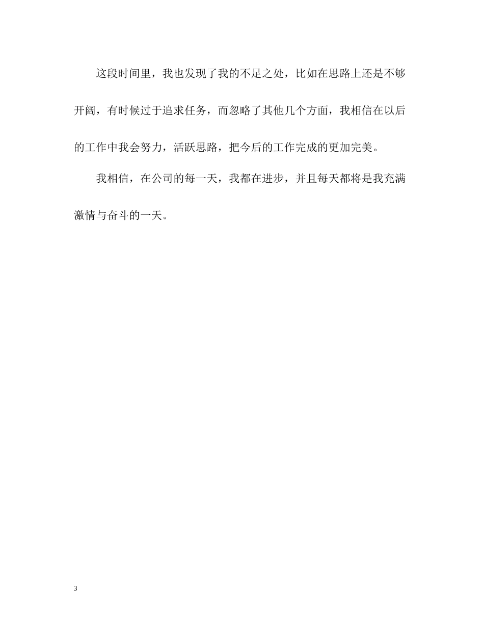 行政文秘工作自我评价_第3页