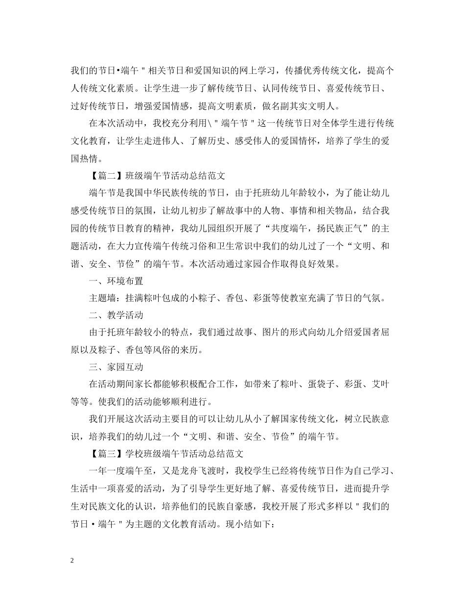 班级端午节活动总结范文800字_第2页