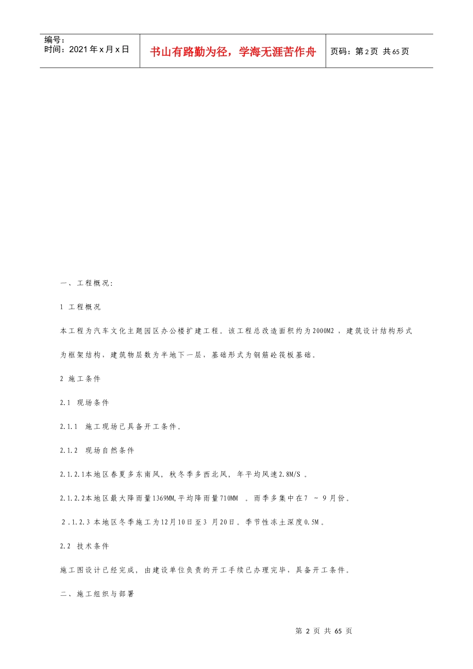 维修车间土建技术标_第2页