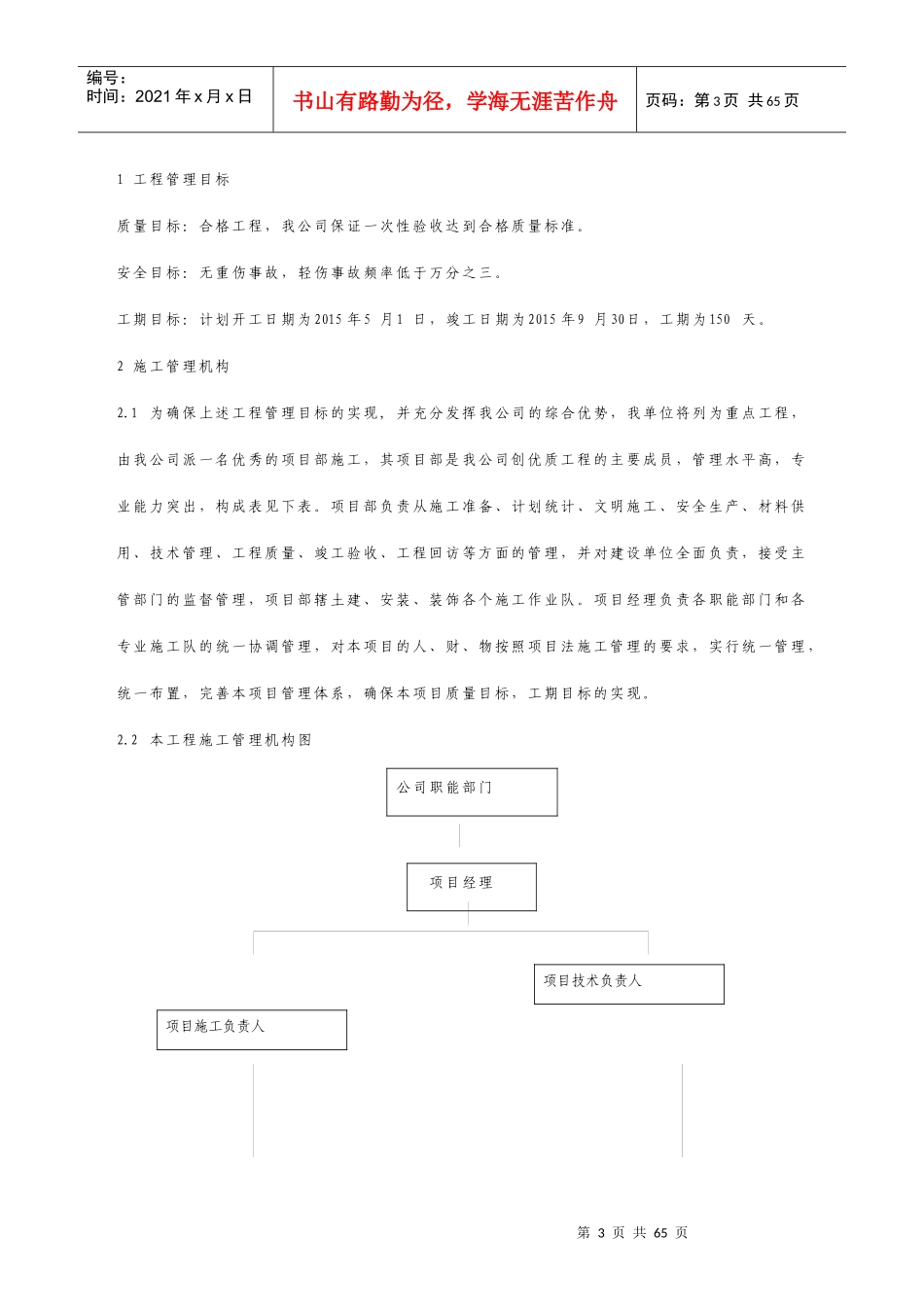 维修车间土建技术标_第3页