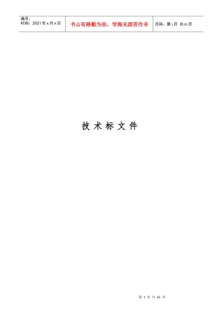 维修车间土建技术标