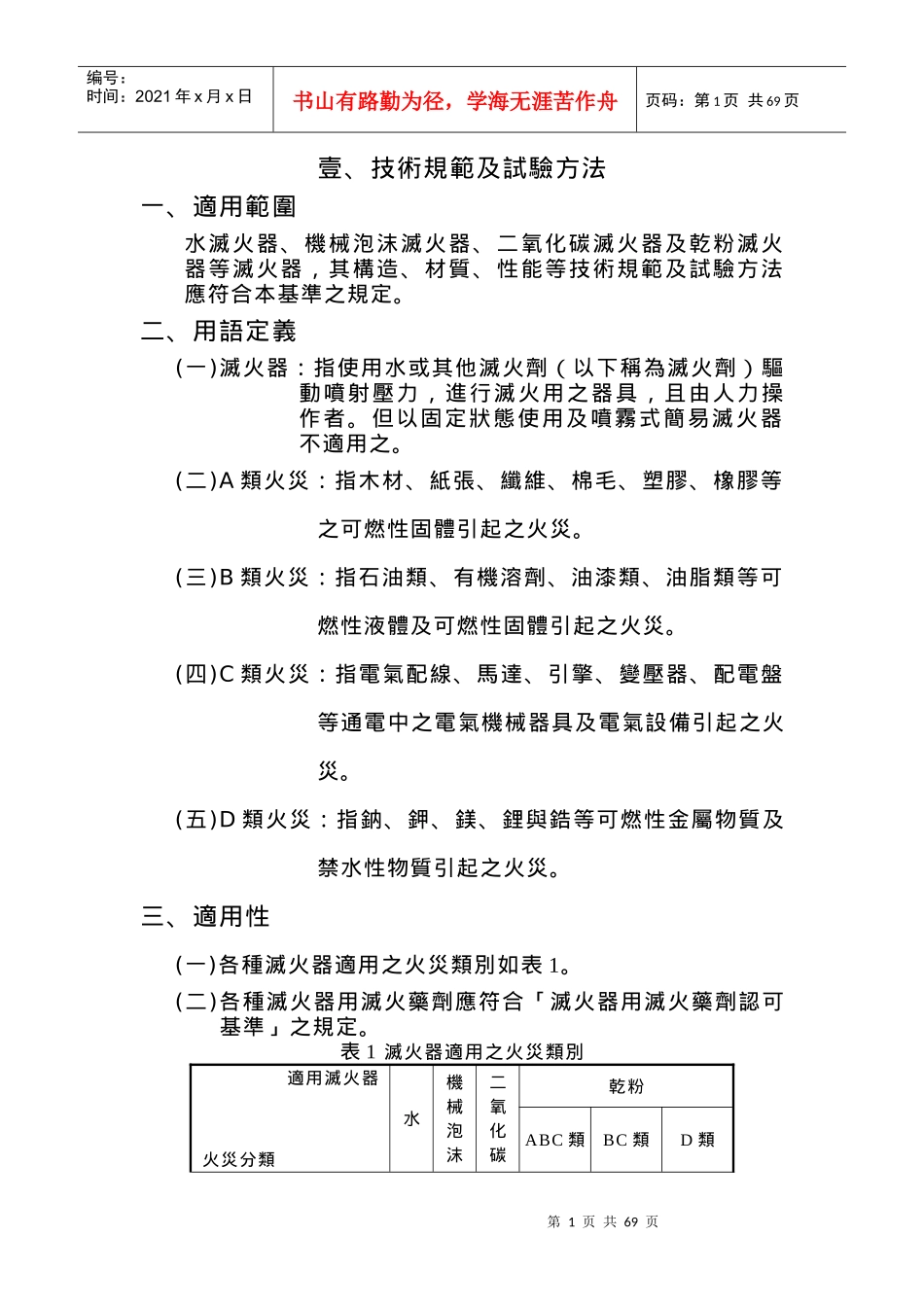 技术规范及试验方法_第1页