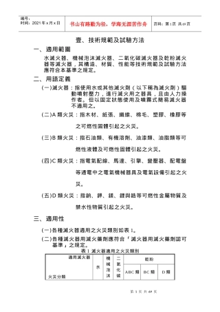 技术规范及试验方法