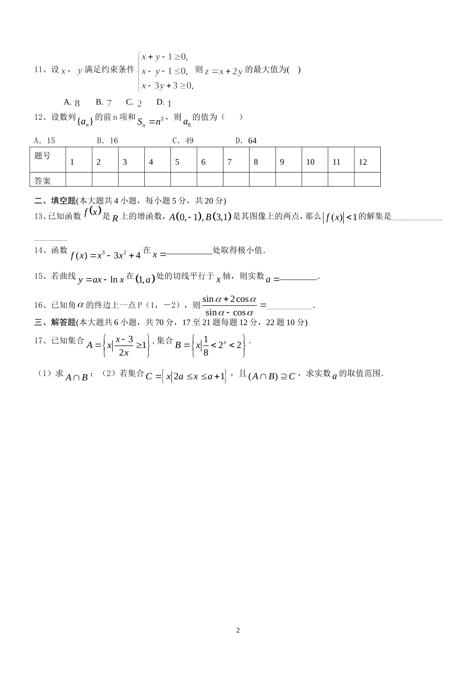 2016年春季学期高三数学（文）高考冲刺测试题_第2页