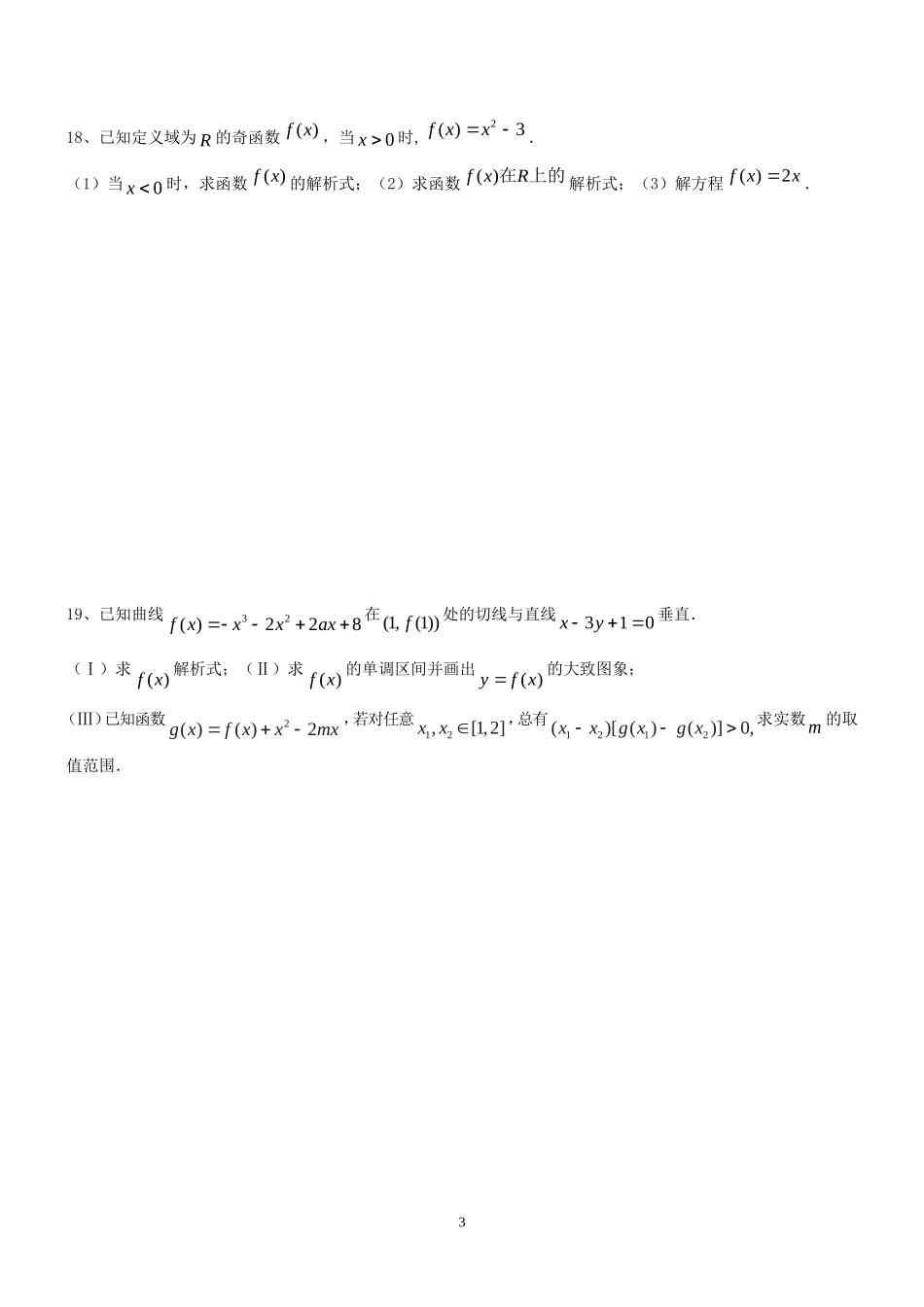 2016年春季学期高三数学（文）高考冲刺测试题_第3页