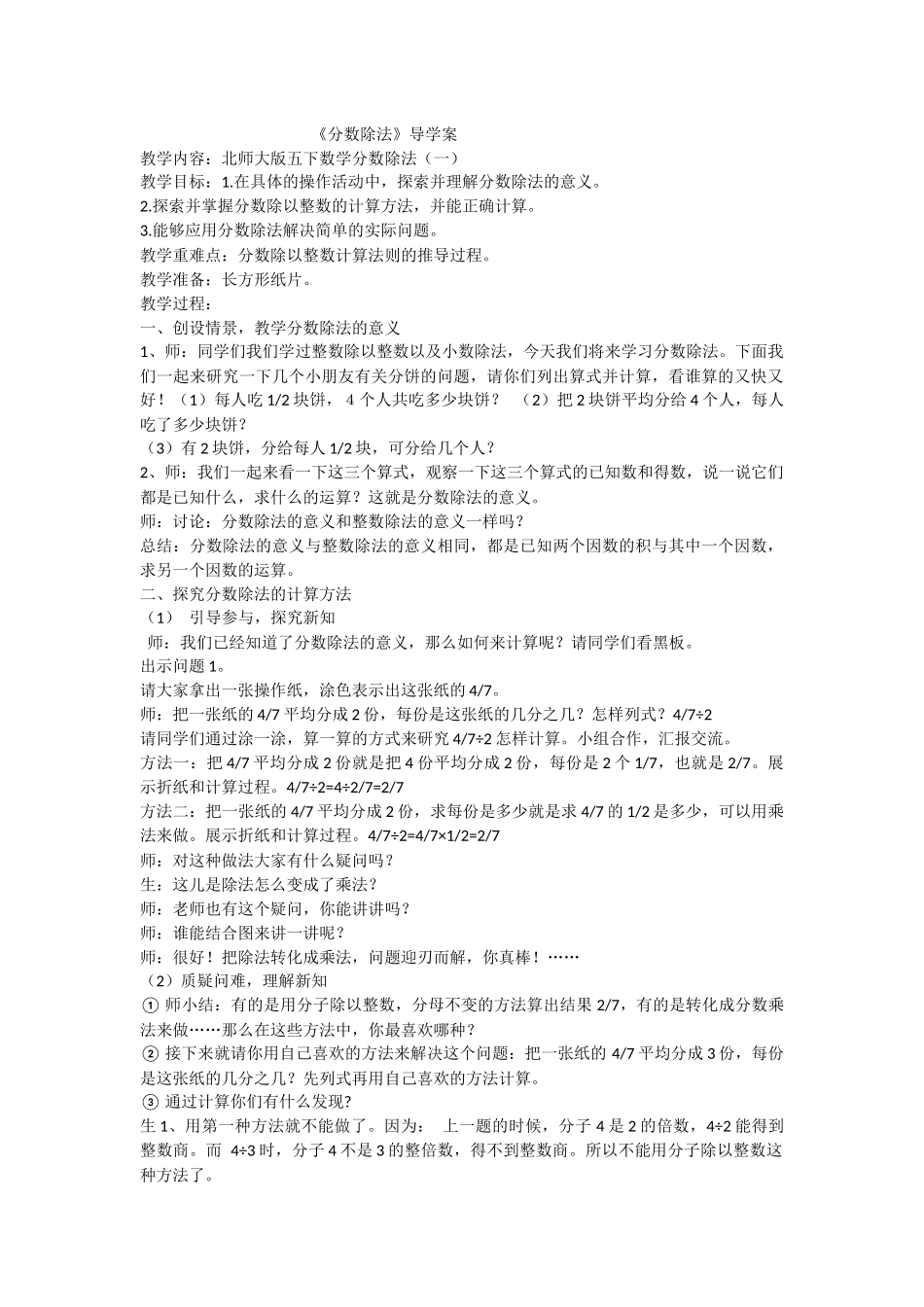 分数除法导学案_第1页