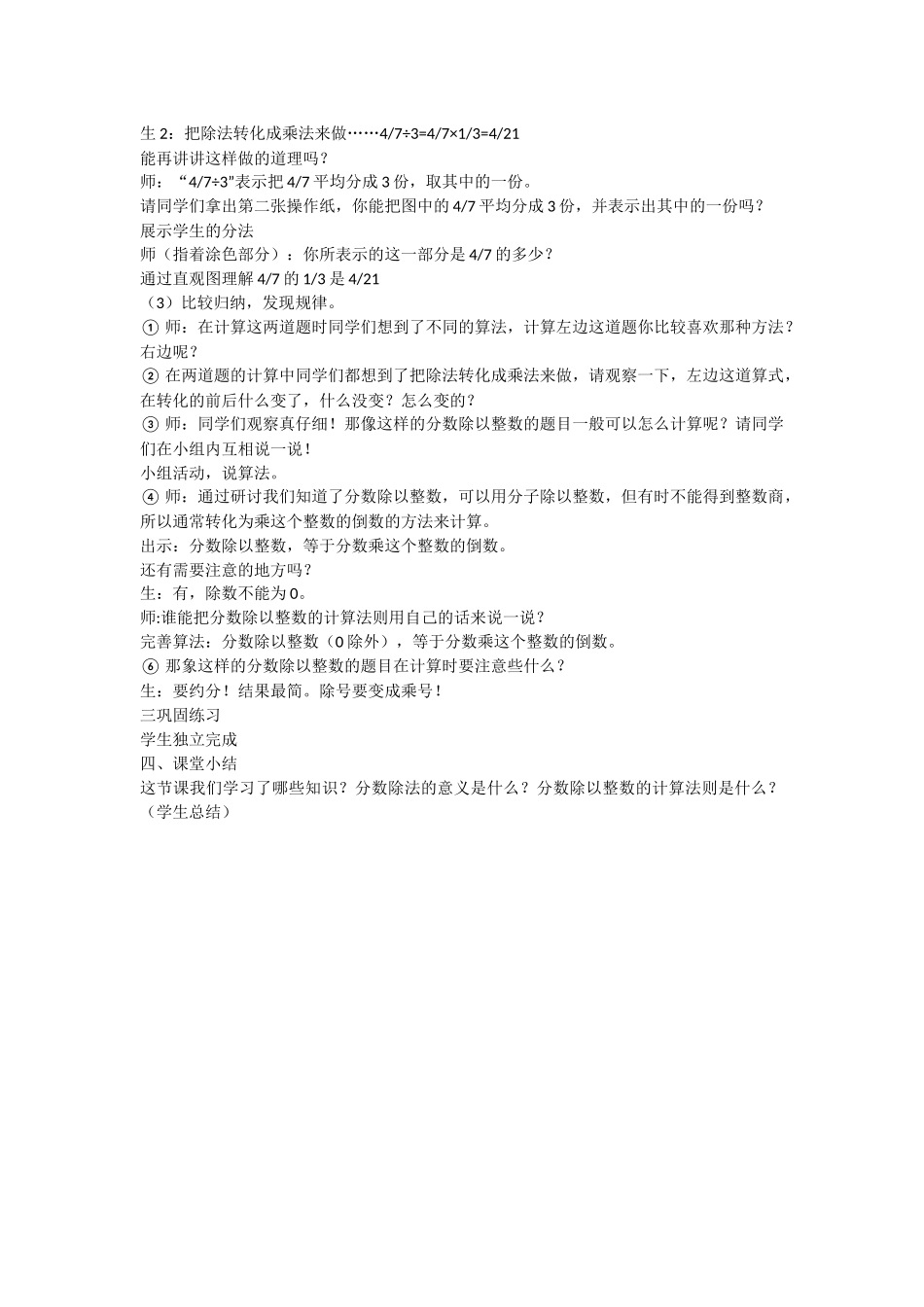 分数除法导学案_第2页