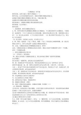 分数除法导学案