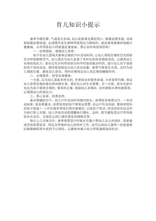 大二班育儿知识
