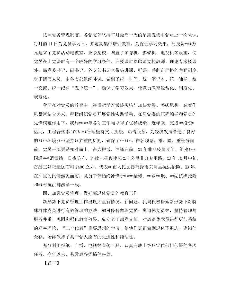 党员教育管理工作总结范文_第2页