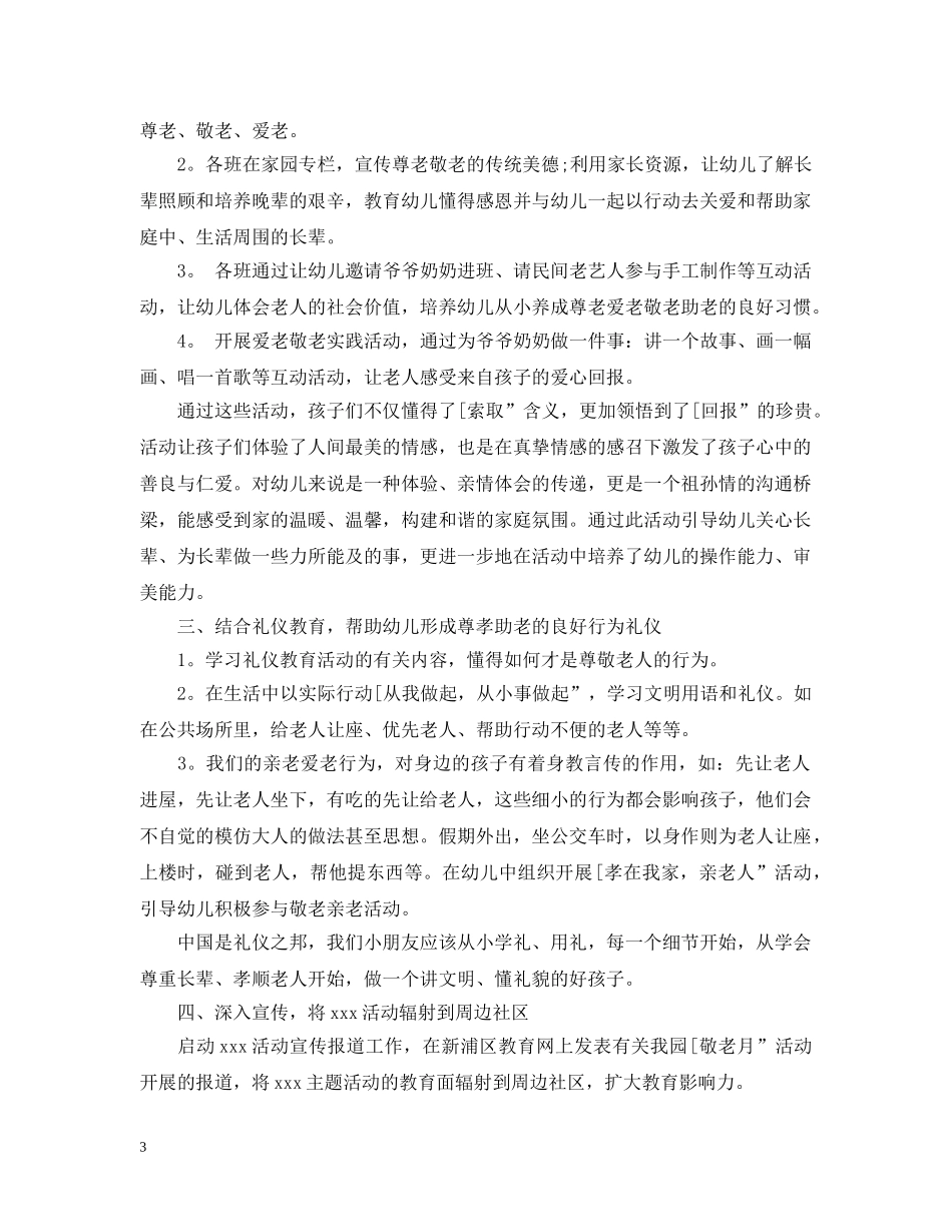 幼儿园去敬老院活动总结 _第3页
