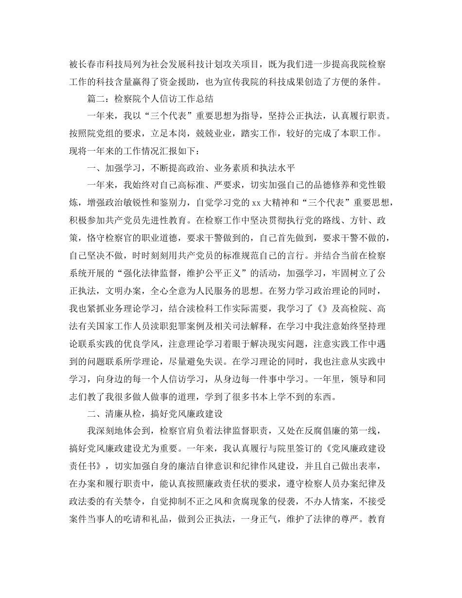 检察院个人信访工作年终总结_第3页