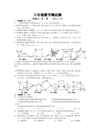 八年级数学四边形测试题经典题附答案[1]