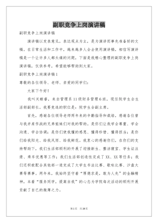 副职竞争上岗演讲稿