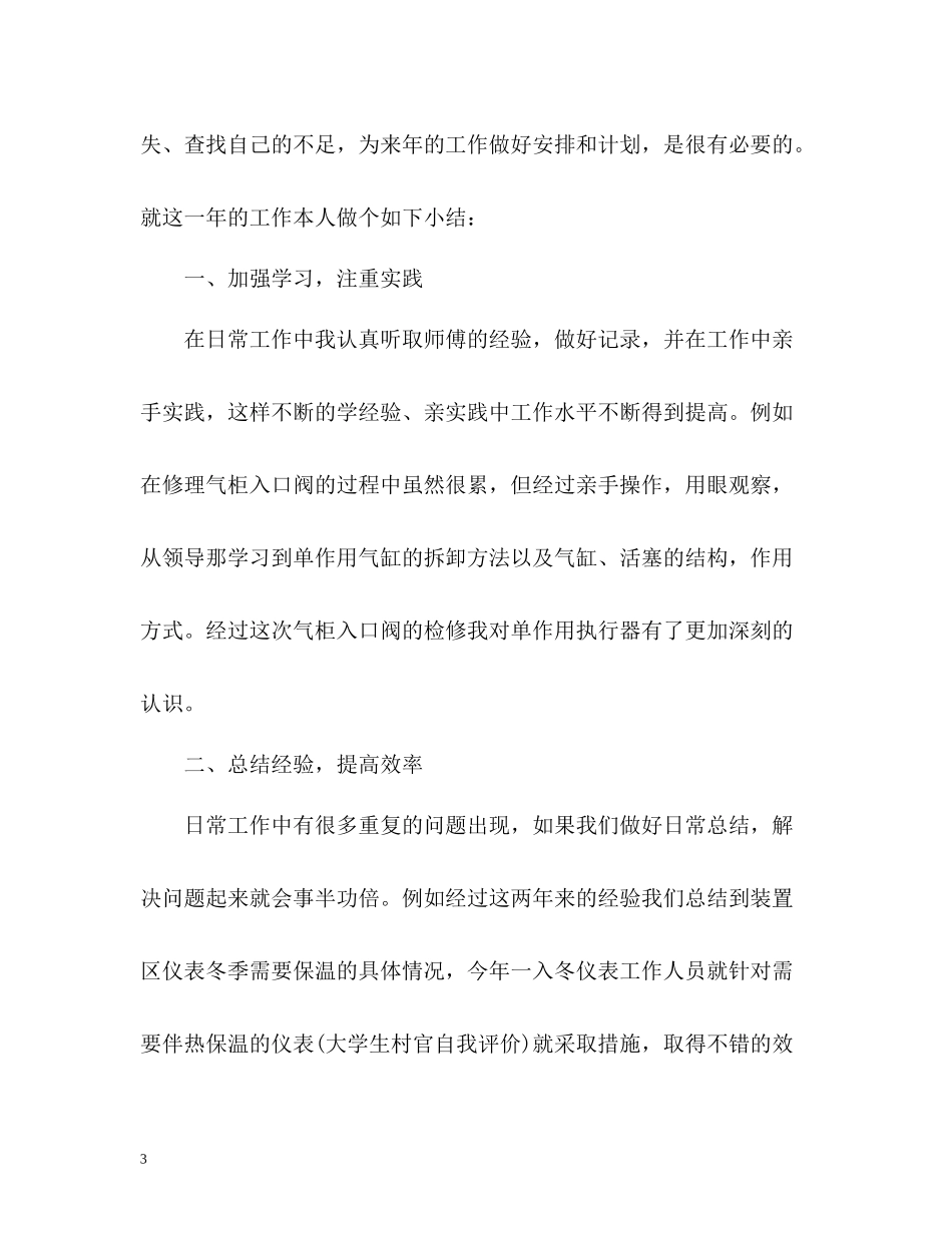 评优秀员工自我评价_第3页