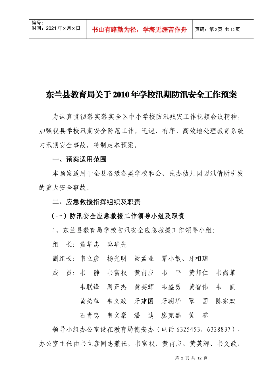 武平县学校汛期防汛安全工作预案_第2页