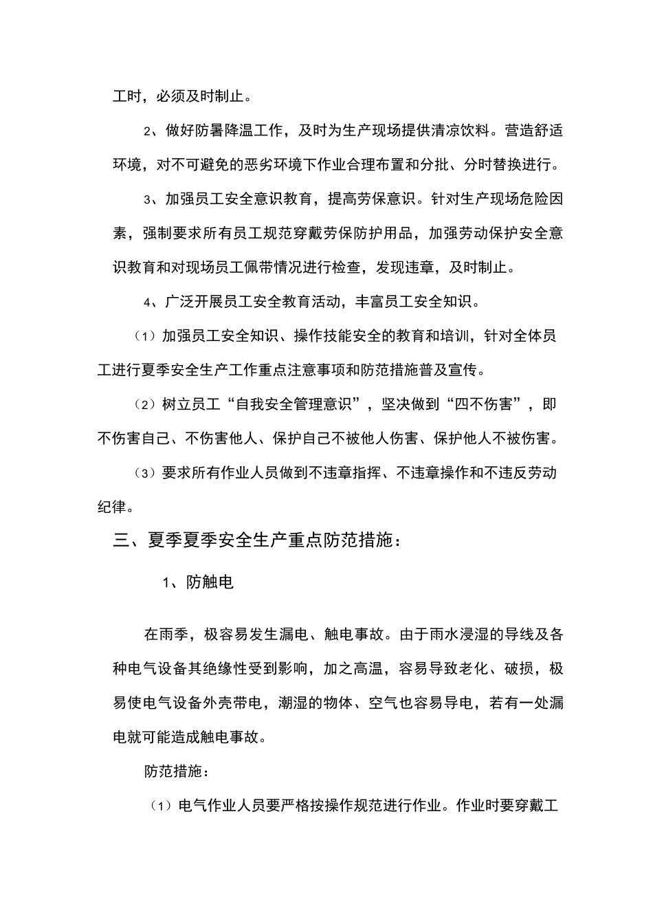 夏季高温安全生产培训课件知识_第2页