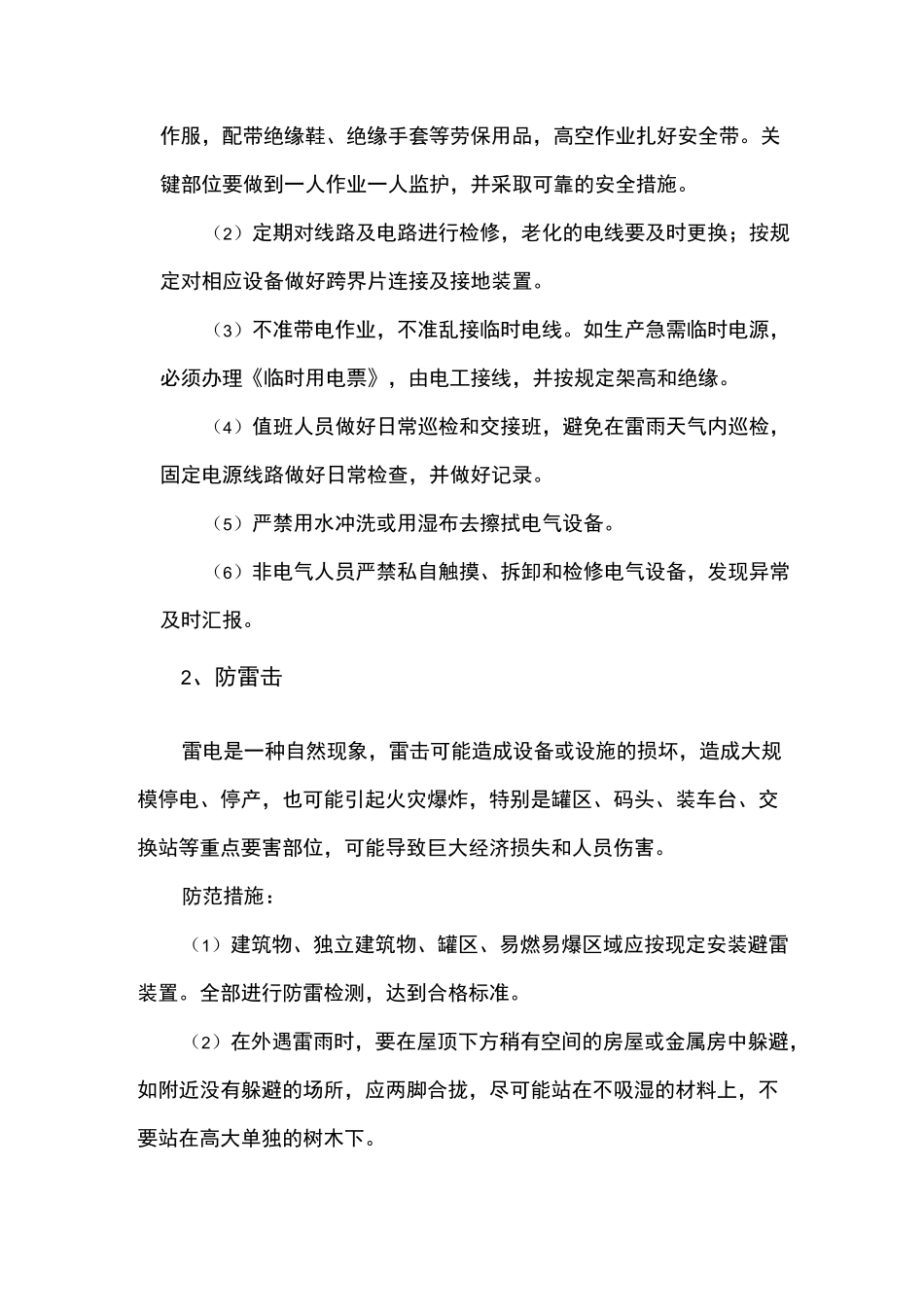 夏季高温安全生产培训课件知识_第3页